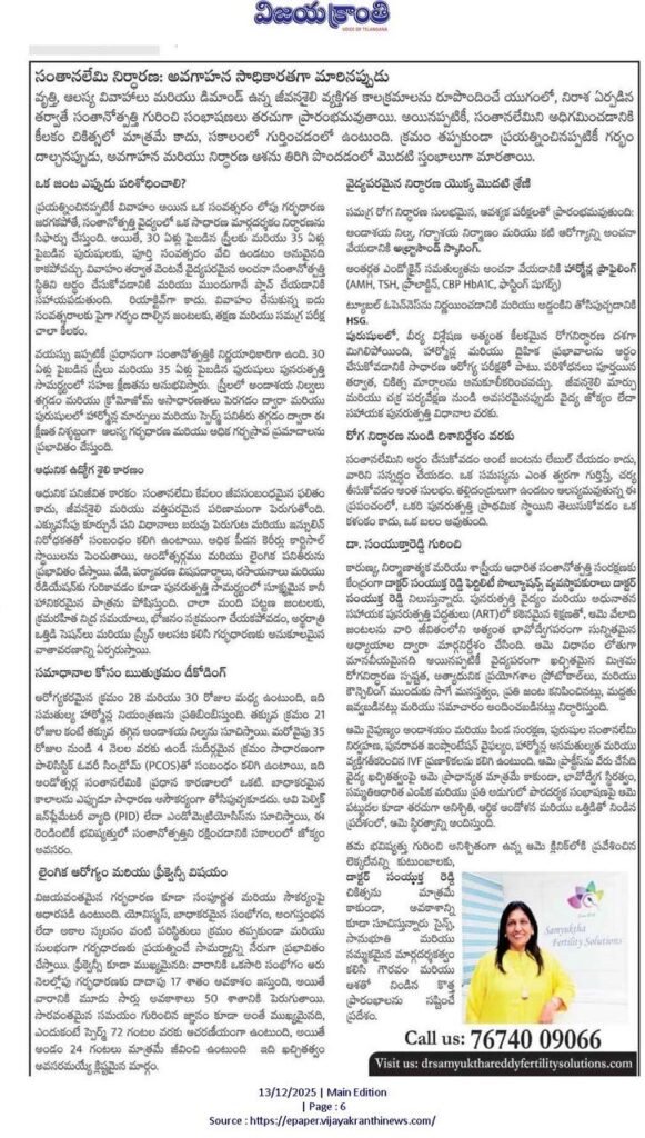 drsamyukthareddyfertilitysolutions2